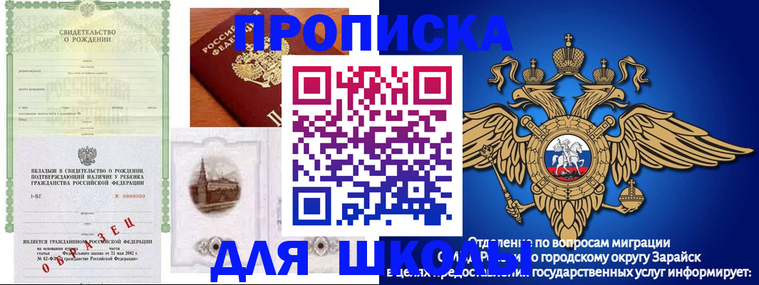 временная регистрация для школы в Коврове