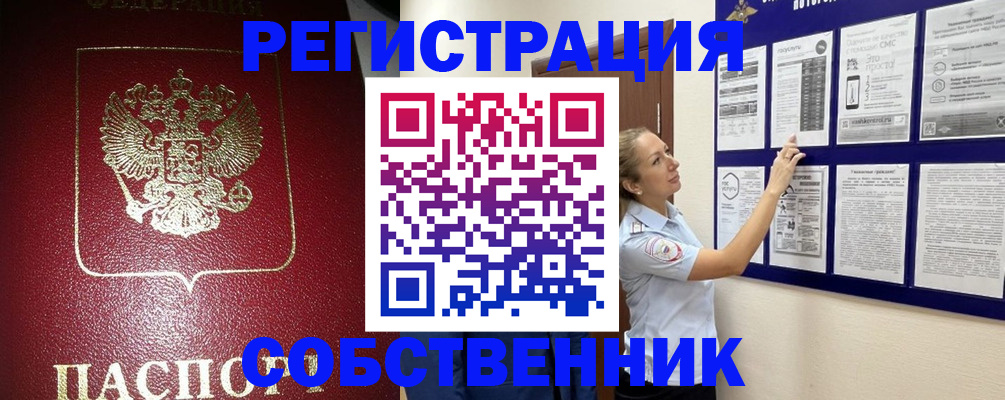 временная регистрация для всех в Коврове